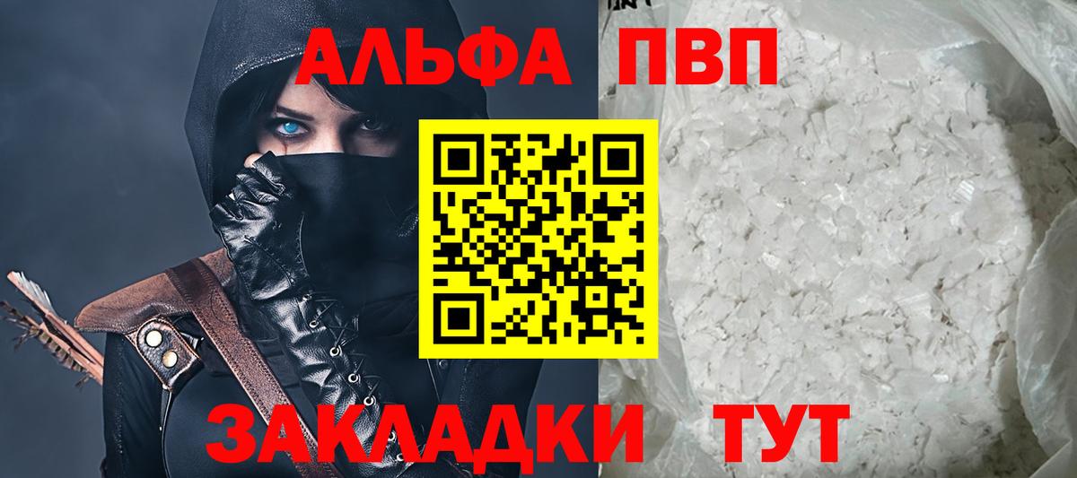 Альфа ПВП кристаллы Миасс