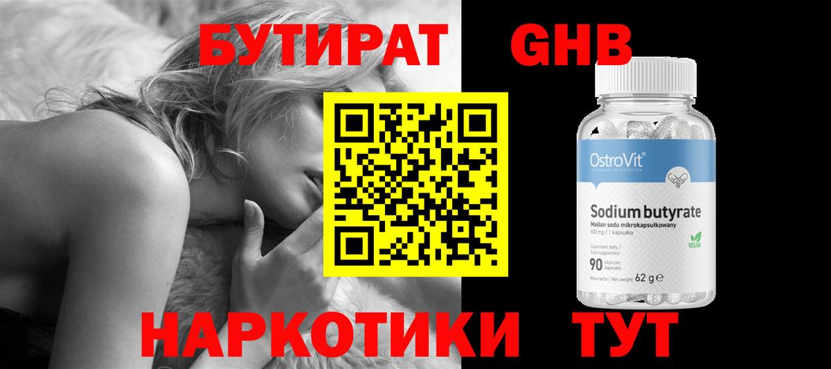 Бутират бутик Миасс