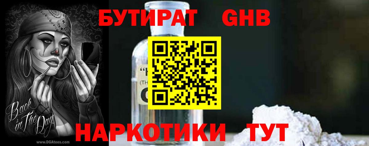 Миасс  БУТИРАТ бутик  Вход с VPN 