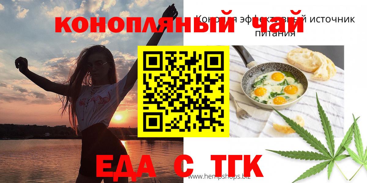Еда ТГК конопля  Вход с VPN  Миасс 