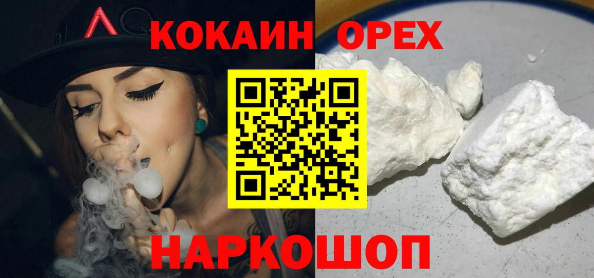 Кокаин 97% Миасс