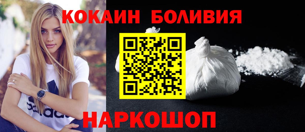 COCAIN  COCAIN Боливия  Вход с VPN  Миасс 