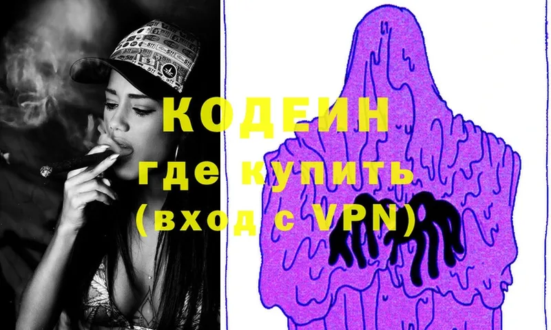 Кодеиновый сироп Lean Purple Drank  mega маркетплейс  Миасс 