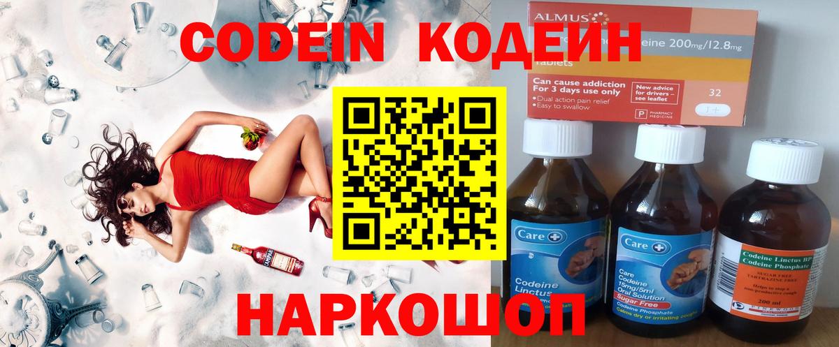 Codein Purple Drank  Вход с VPN  Кодеиновый сироп Lean Purple Drank  Миасс 