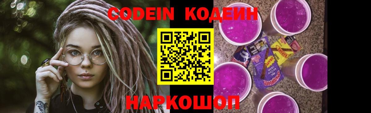 Кодеиновый сироп Lean Purple Drank Миасс