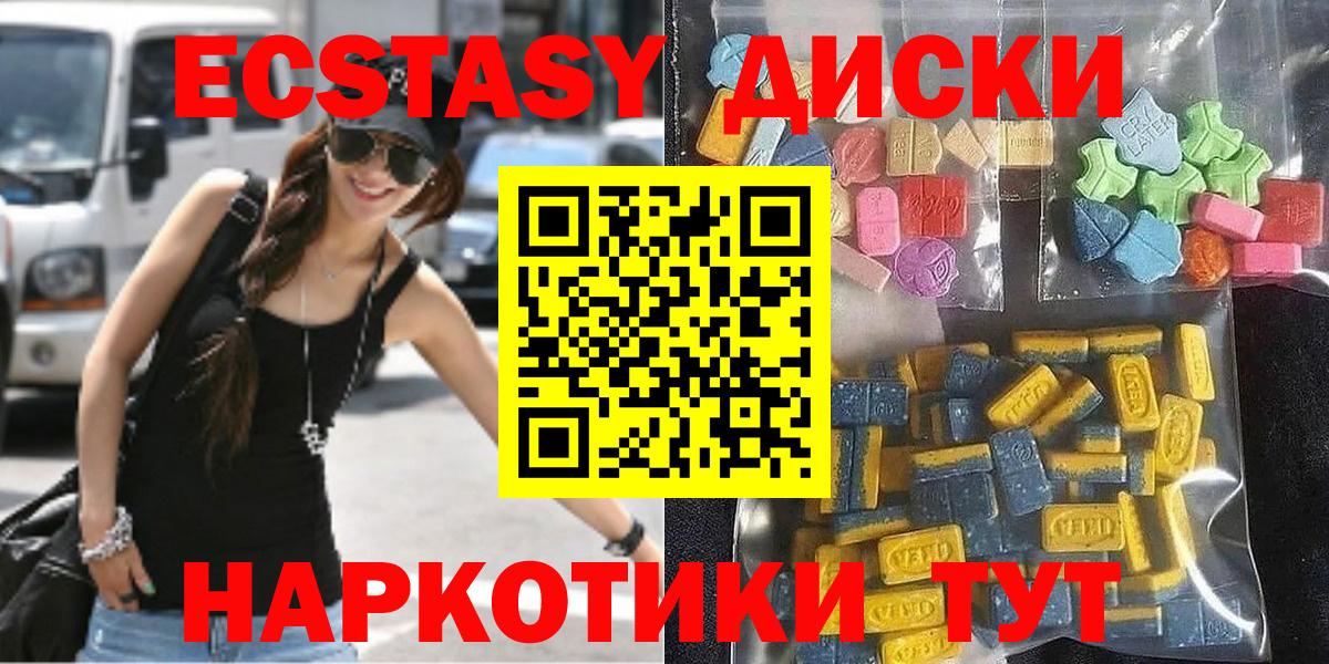 Экстази 280мг Миасс