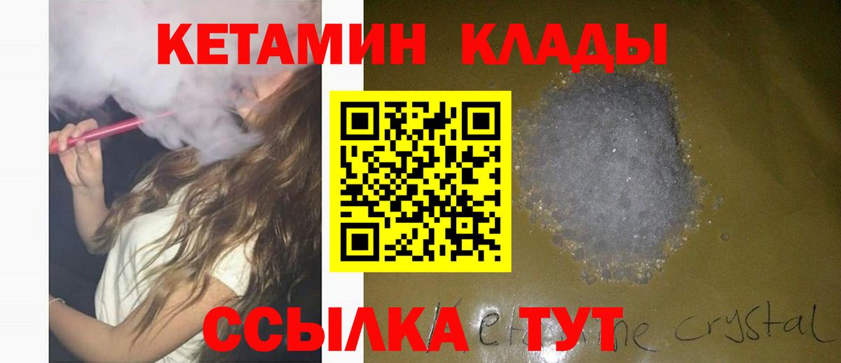 КЕТАМИН ketamine  Кетамин ketamine  Вход с VPN  Миасс 