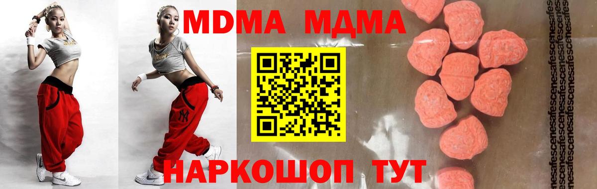 МДМА crystal  MDMA  Миасс  Вход с VPN  MDMA молли 