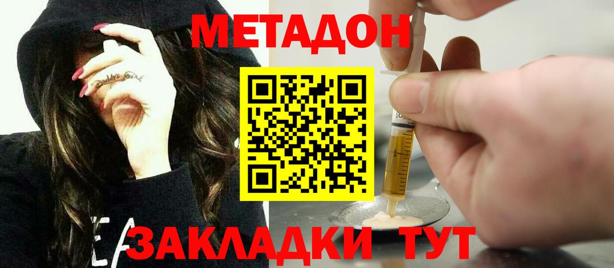 Метадон белоснежный  МЕТАДОН мёд  Вход с VPN  Миасс 