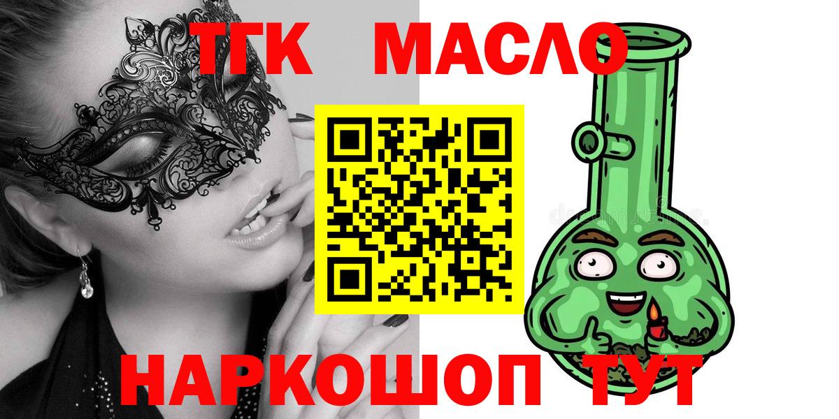 Дистиллят ТГК жижа  Вход с VPN  Миасс 